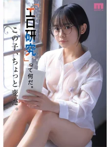 【佐々倉ひより】146cm地味メガネJDの性欲を覗き見る！デビュー作（MIDA-492）の抜き所・リアルな評判・生活感をガチ解説