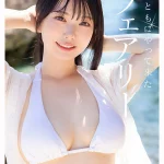 奥井千晴のデビュー作は買いか？19歳現役女子大生Hカップの破壊力とリアルな評判・見どころを徹底解説！