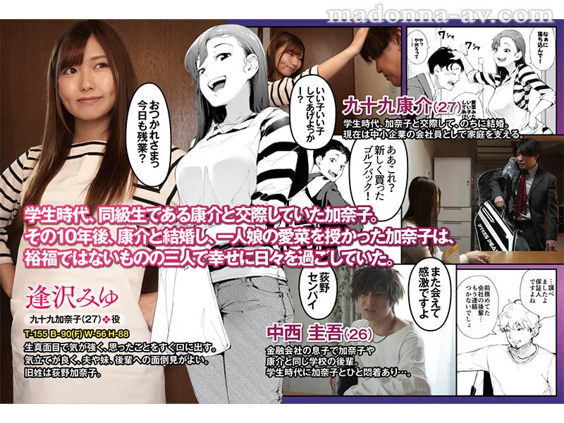 逢沢みゆ『私は妻で母で、ただの雌』実写化徹底レビュー！強気人妻が屈服する分からせ不貞調教